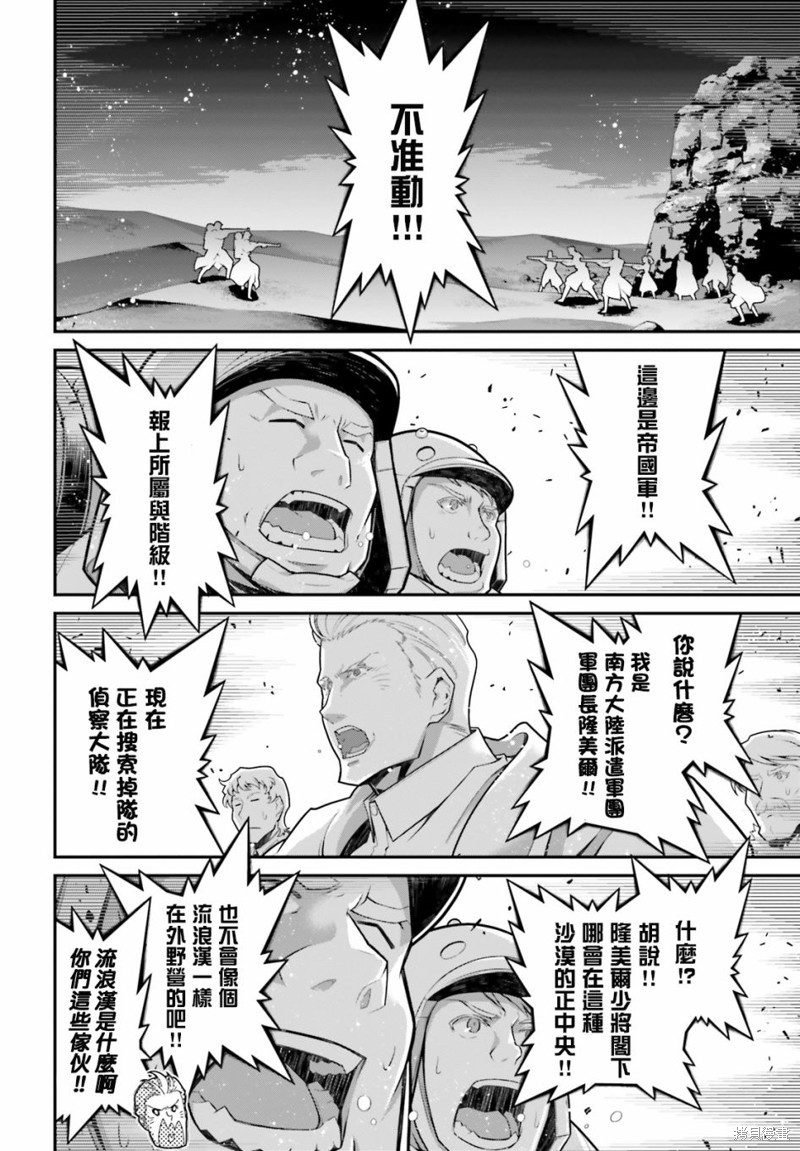 《幼女战记》漫画最新章节第66话免费下拉式在线观看章节第【15】张图片