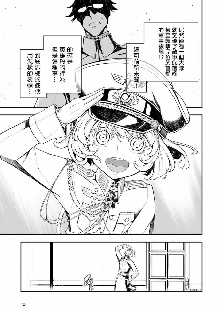 《幼女战记》漫画最新章节第15话免费下拉式在线观看章节第【7】张图片