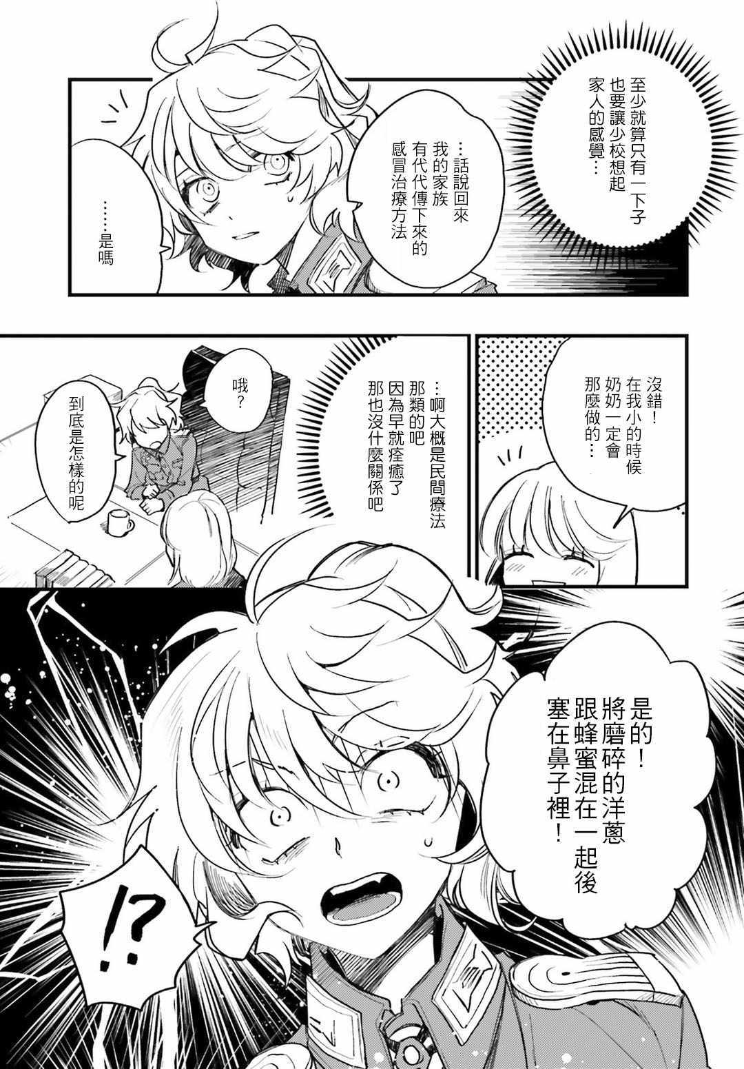 《幼女战记》漫画最新章节外传05免费下拉式在线观看章节第【18】张图片