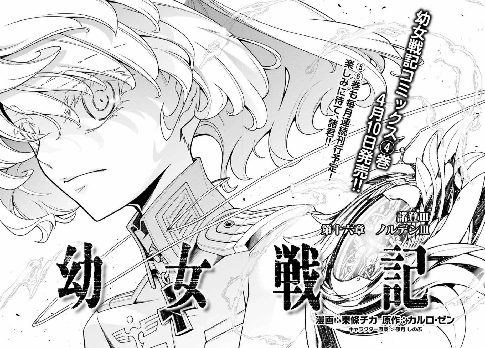 《幼女战记》漫画最新章节第16话免费下拉式在线观看章节第【8】张图片