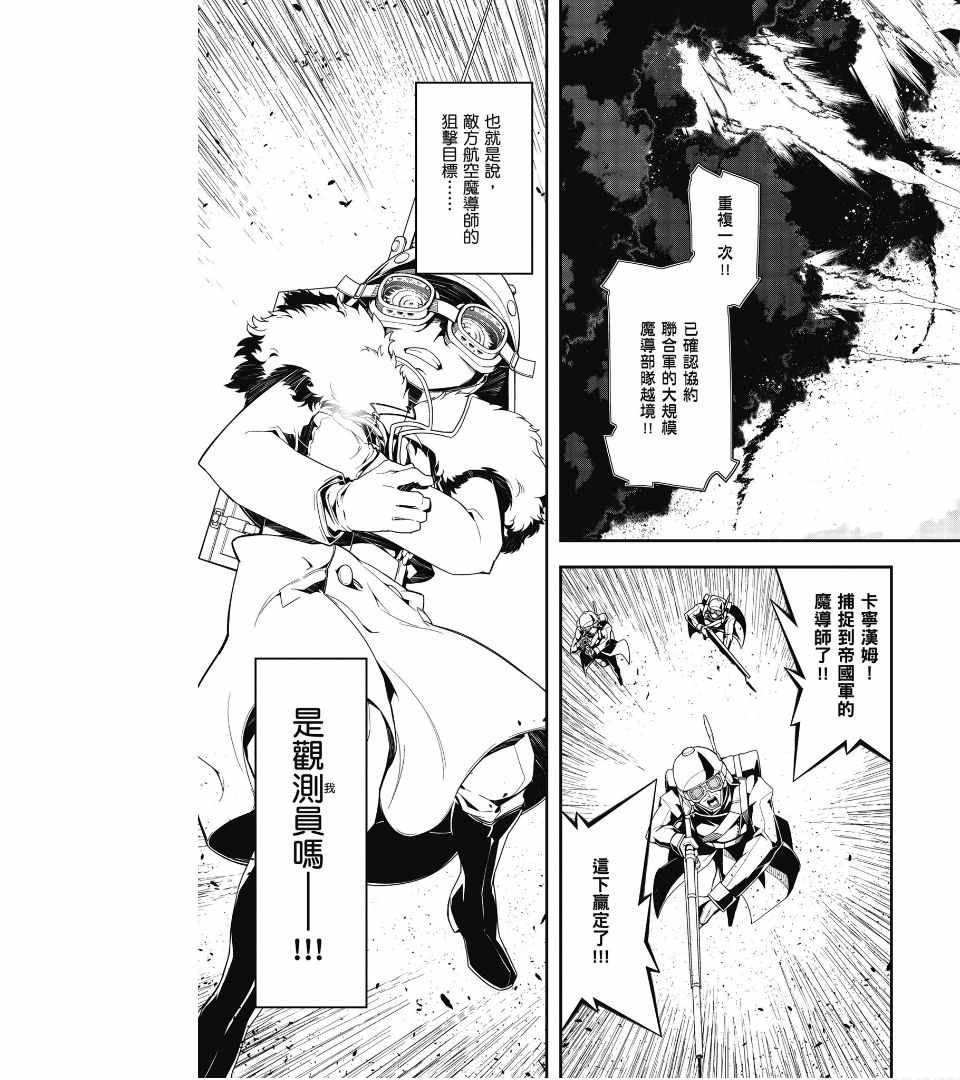 《幼女战记》漫画最新章节第1卷免费下拉式在线观看章节第【43】张图片