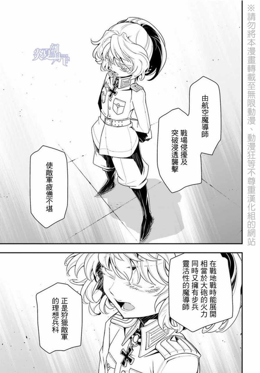 《幼女战记》漫画最新章节第7话免费下拉式在线观看章节第【59】张图片