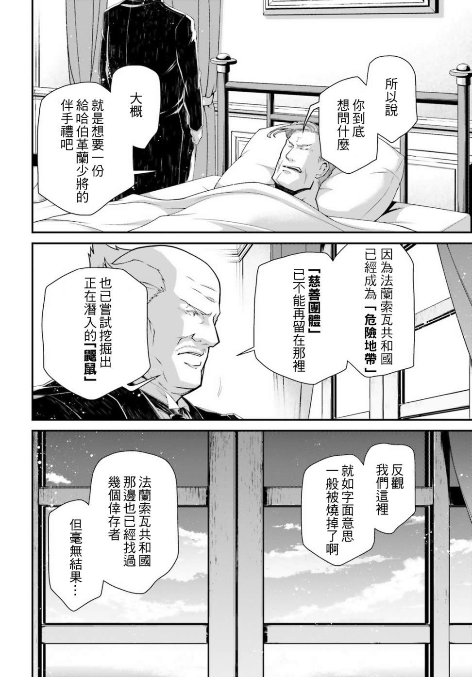 《幼女战记》漫画最新章节第53话 过迟的介入（4）免费下拉式在线观看章节第【4】张图片