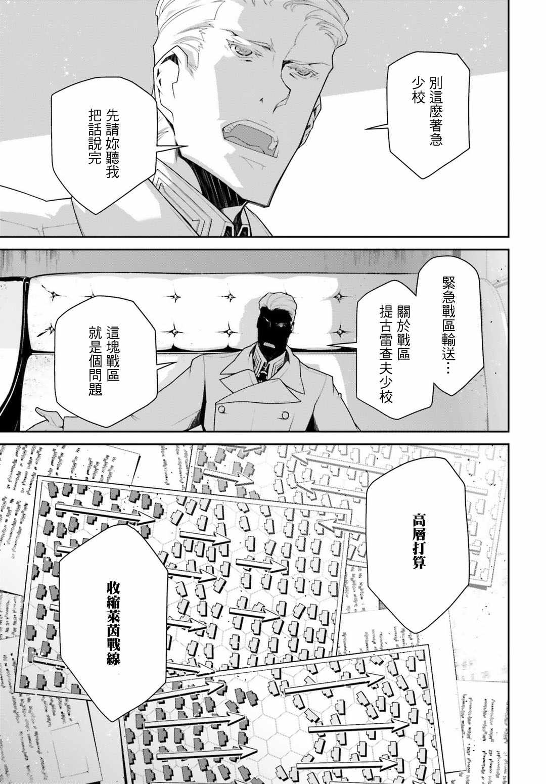 《幼女战记》漫画最新章节第39话免费下拉式在线观看章节第【40】张图片