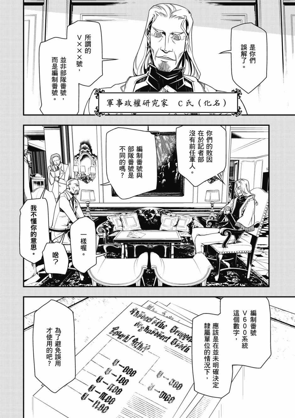 《幼女战记》漫画最新章节第3卷免费下拉式在线观看章节第【142】张图片