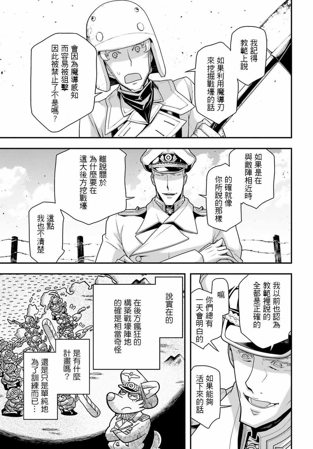 《幼女战记》漫画最新章节第31话免费下拉式在线观看章节第【7】张图片
