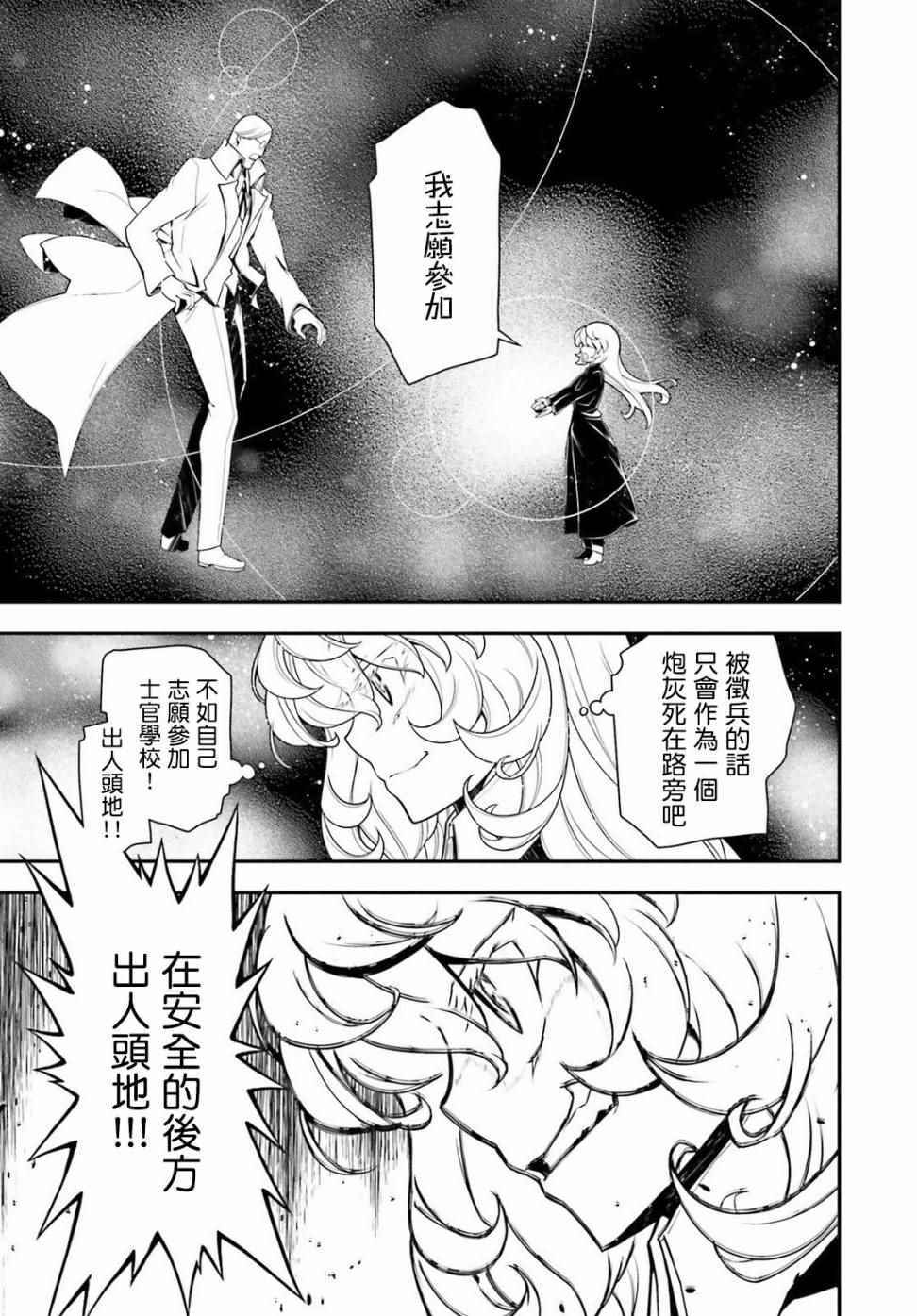 《幼女战记》漫画最新章节特别附录免费下拉式在线观看章节第【19】张图片