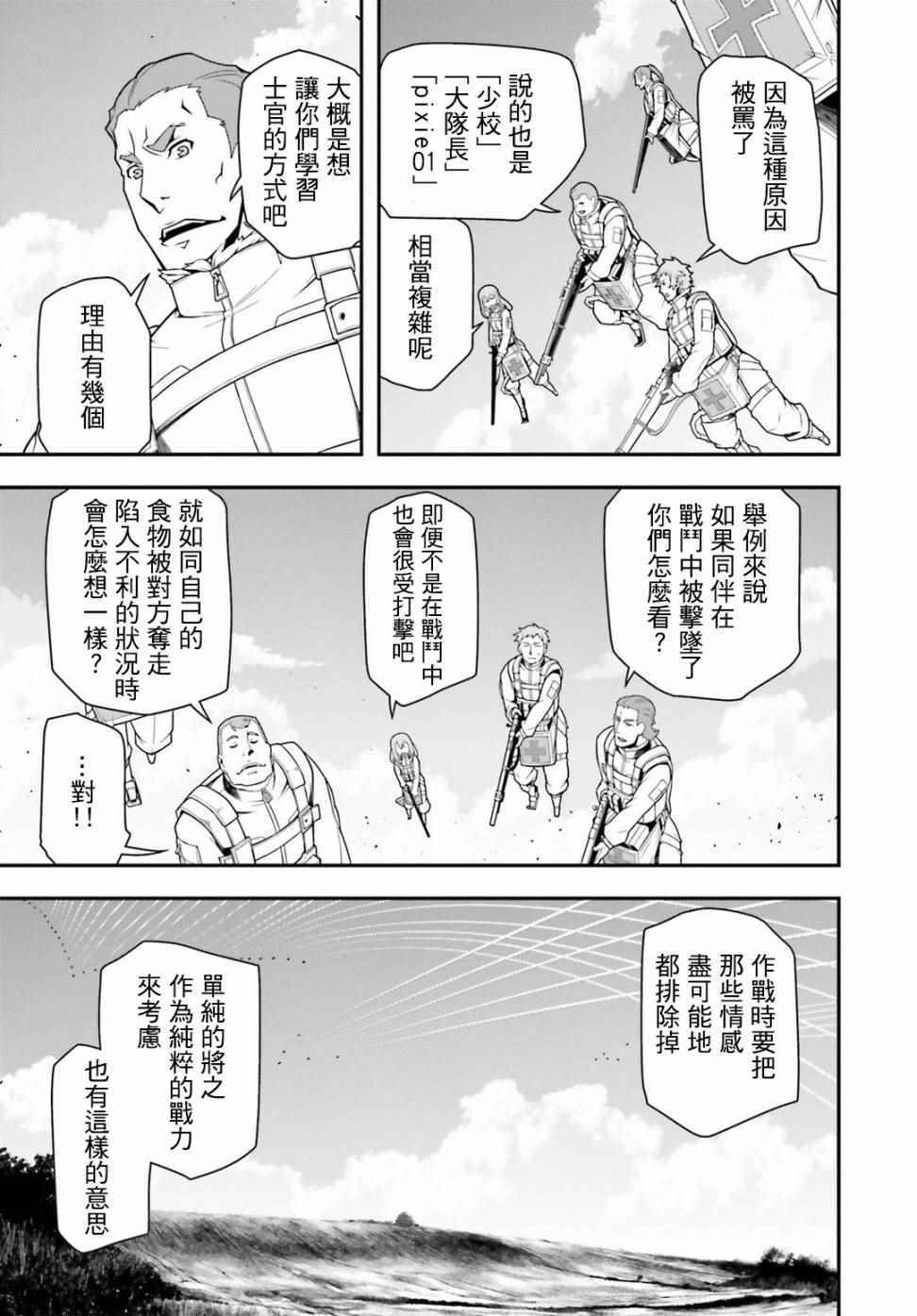 《幼女战记》漫画最新章节TV版特典免费下拉式在线观看章节第【25】张图片