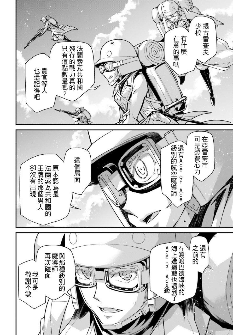 《幼女战记》漫画最新章节第54话 过迟的介入（5）免费下拉式在线观看章节第【36】张图片