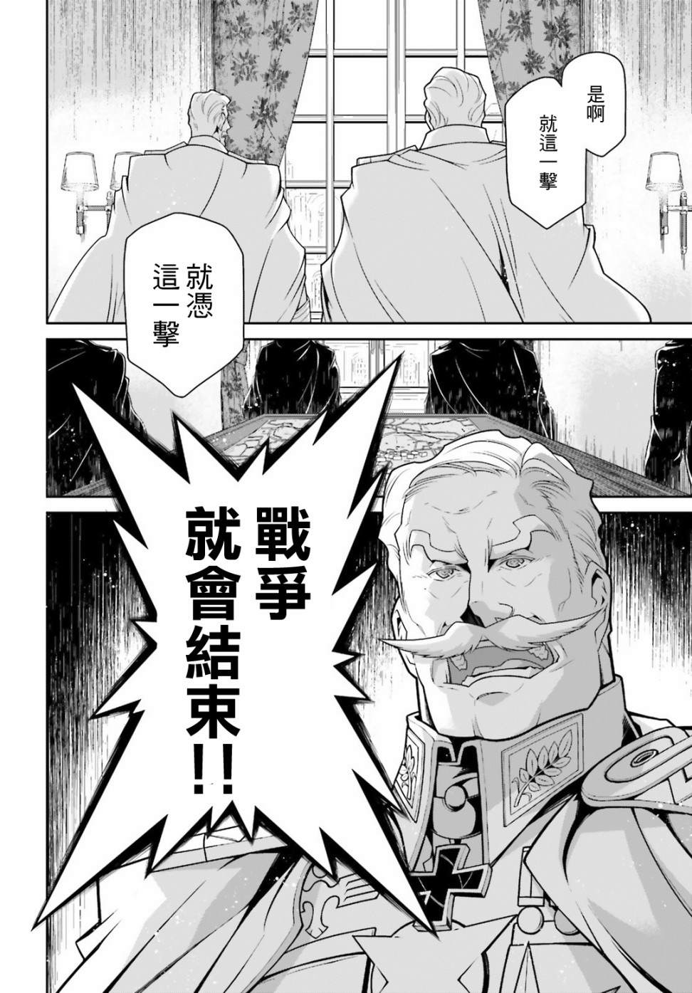 《幼女战记》漫画最新章节第51话免费下拉式在线观看章节第【32】张图片