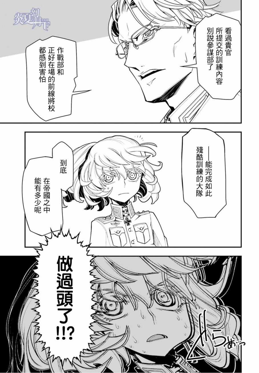 《幼女战记》漫画最新章节第11话免费下拉式在线观看章节第【60】张图片