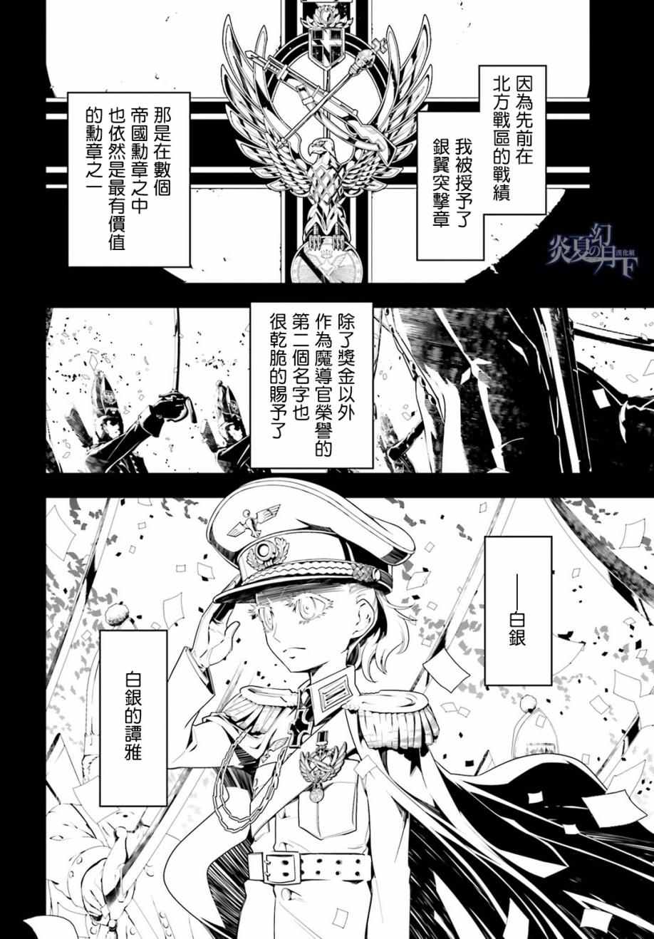 《幼女战记》漫画最新章节第2话免费下拉式在线观看章节第【10】张图片