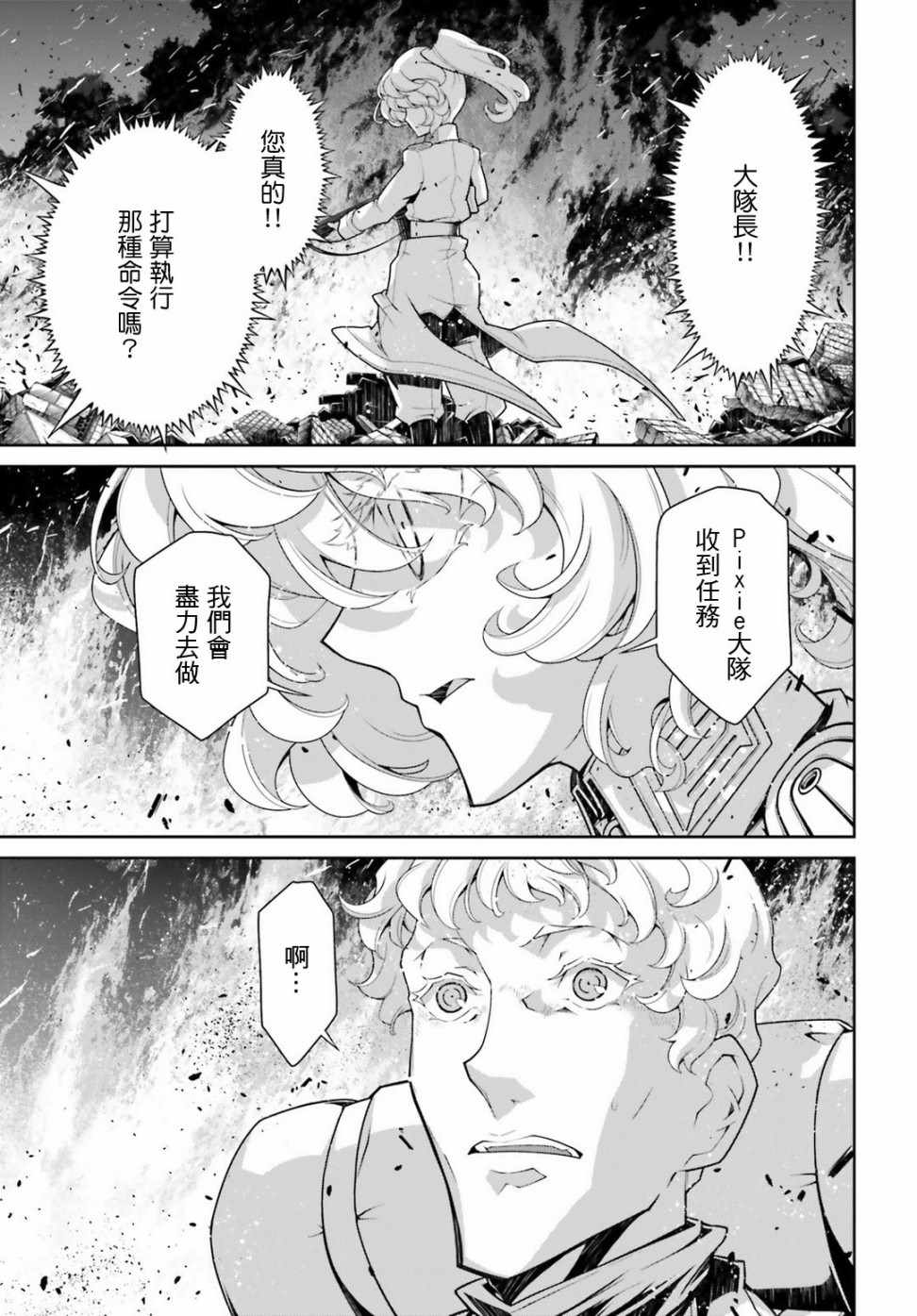 《幼女战记》漫画最新章节第38话免费下拉式在线观看章节第【33】张图片