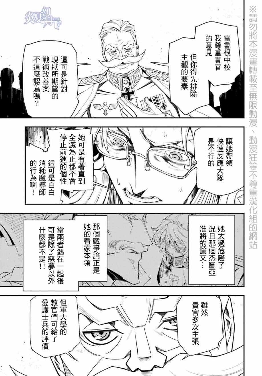 《幼女战记》漫画最新章节第8话免费下拉式在线观看章节第【51】张图片