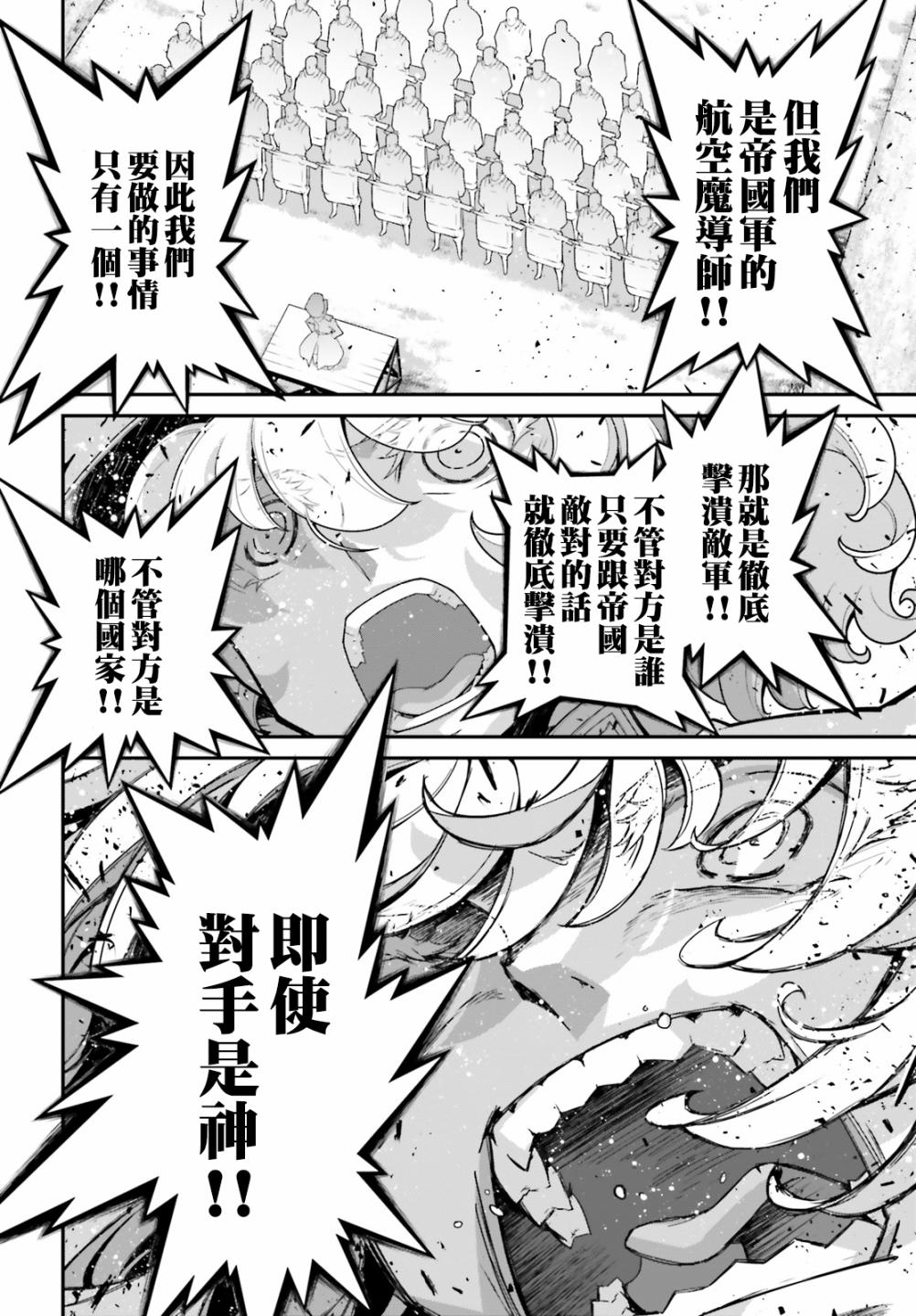 《幼女战记》漫画最新章节第60话 胜利的使用方式4免费下拉式在线观看章节第【56】张图片