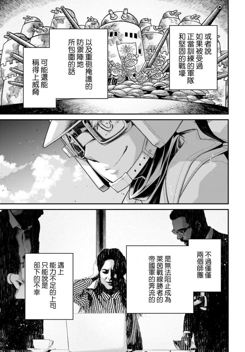 《幼女战记》漫画最新章节第54话 过迟的介入（5）免费下拉式在线观看章节第【20】张图片