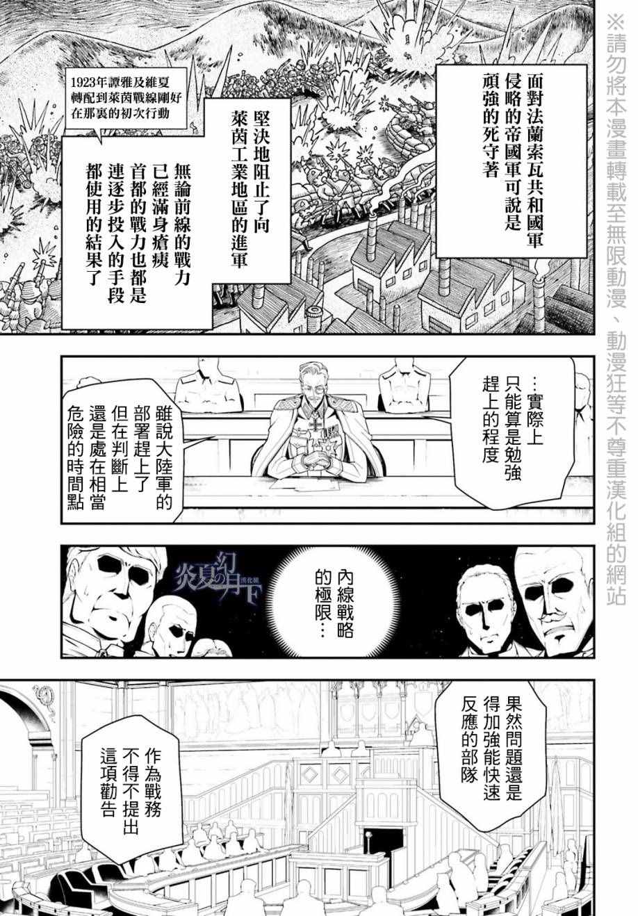 《幼女战记》漫画最新章节第8话免费下拉式在线观看章节第【17】张图片