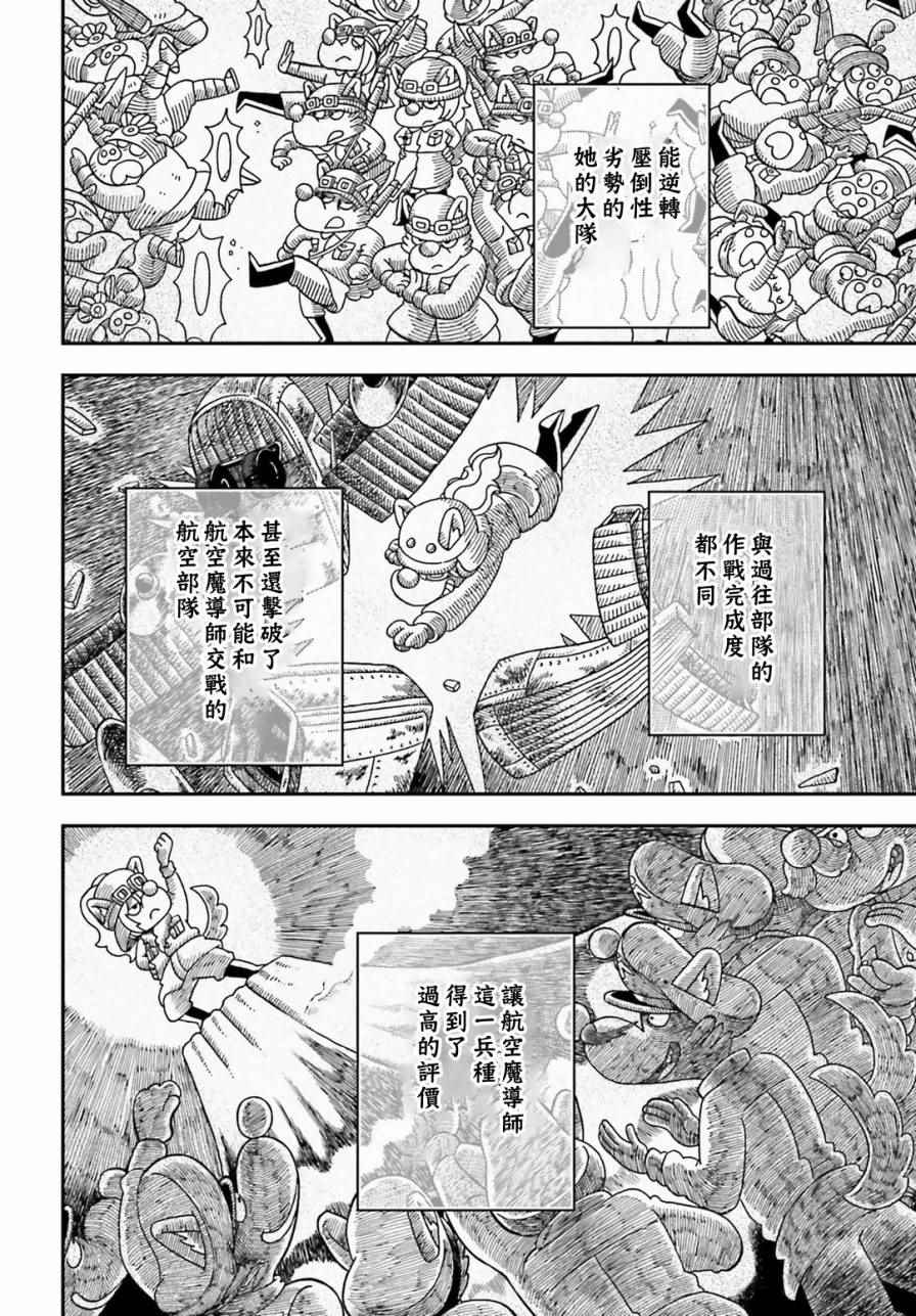 《幼女战记》漫画最新章节第18话免费下拉式在线观看章节第【38】张图片