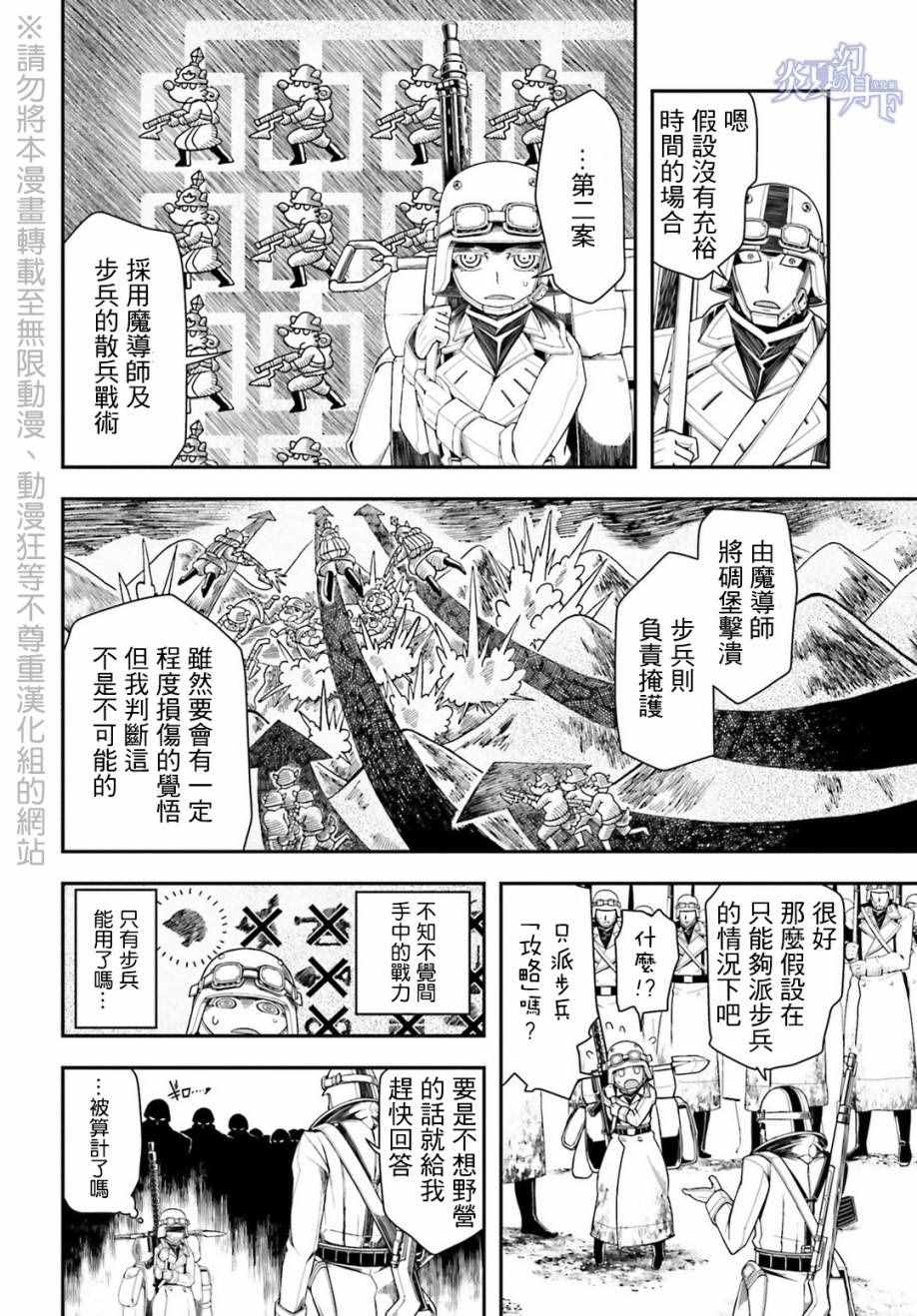 《幼女战记》漫画最新章节第8话免费下拉式在线观看章节第【10】张图片