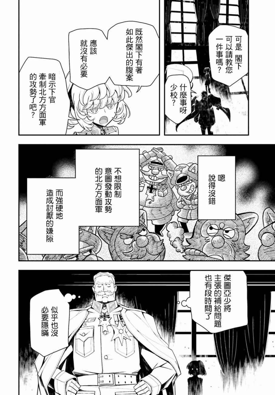 《幼女战记》漫画最新章节第19话免费下拉式在线观看章节第【49】张图片