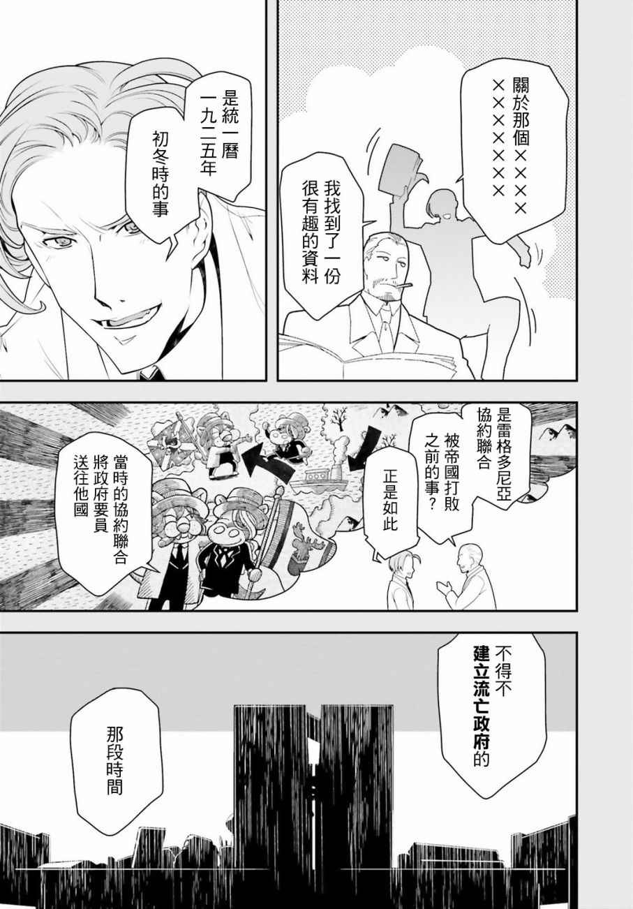 《幼女战记》漫画最新章节第26话免费下拉式在线观看章节第【3】张图片