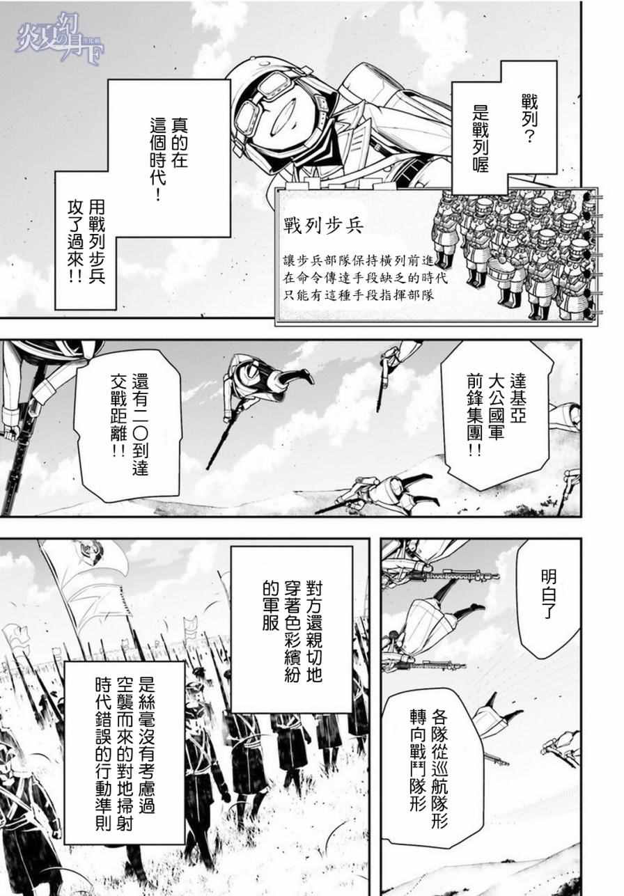 《幼女战记》漫画最新章节第12话免费下拉式在线观看章节第【37】张图片