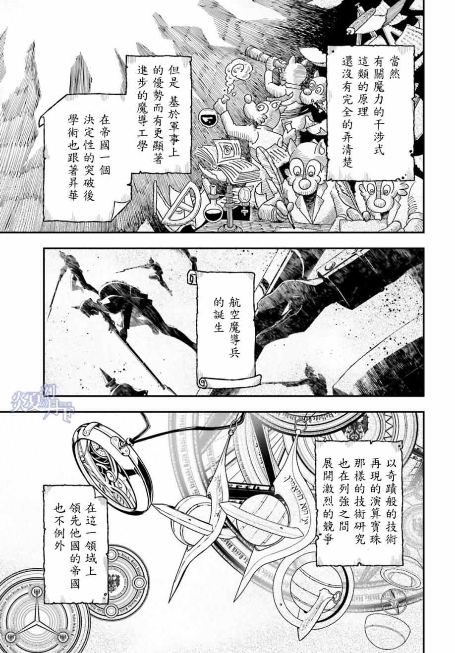 《幼女战记》漫画最新章节第2话免费下拉式在线观看章节第【5】张图片