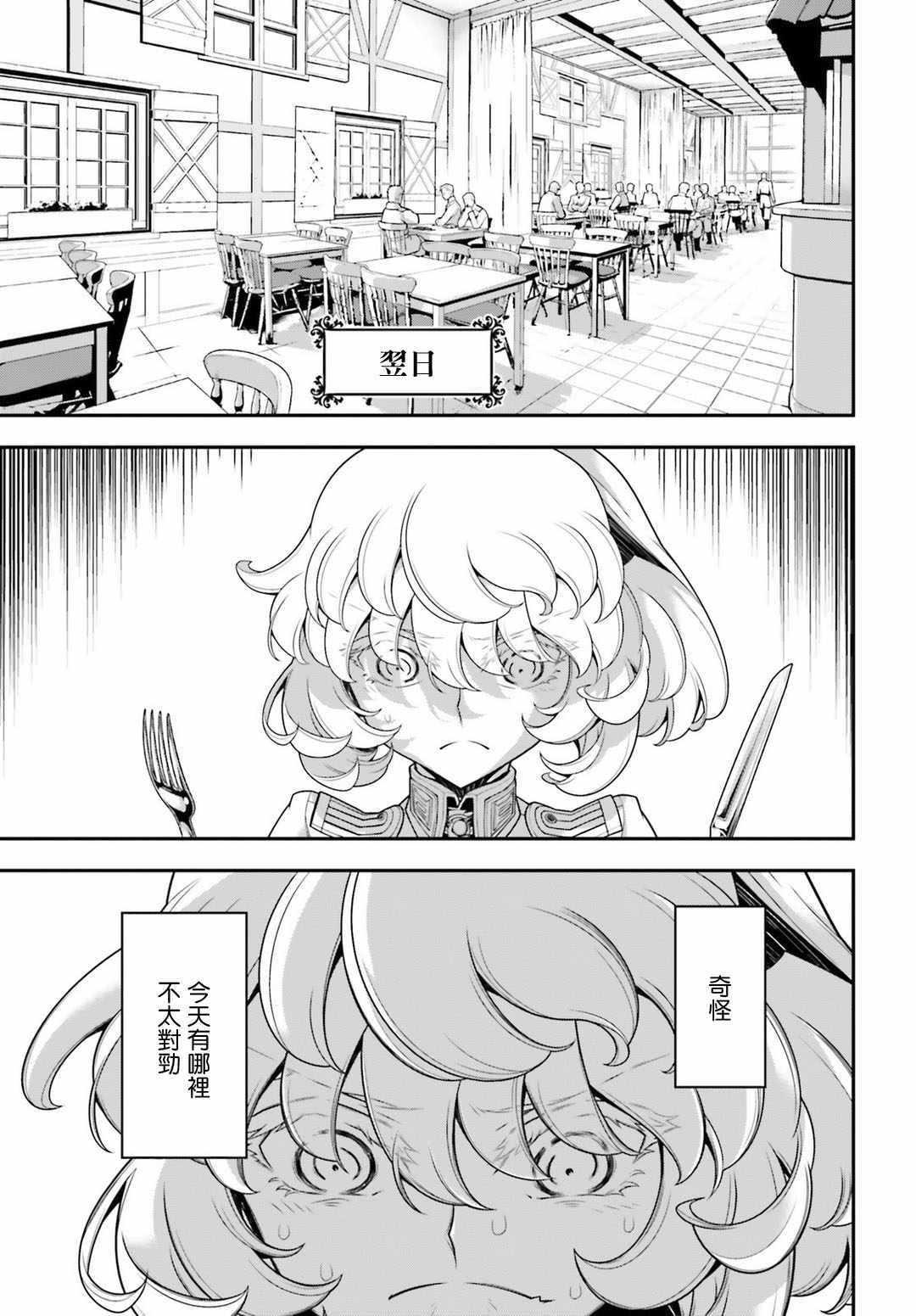 《幼女战记》漫画最新章节第33话免费下拉式在线观看章节第【32】张图片