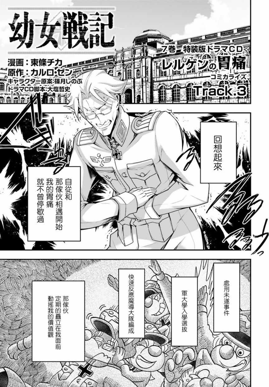 《幼女战记》漫画最新章节雷鲁根的胃痛3免费下拉式在线观看章节第【2】张图片