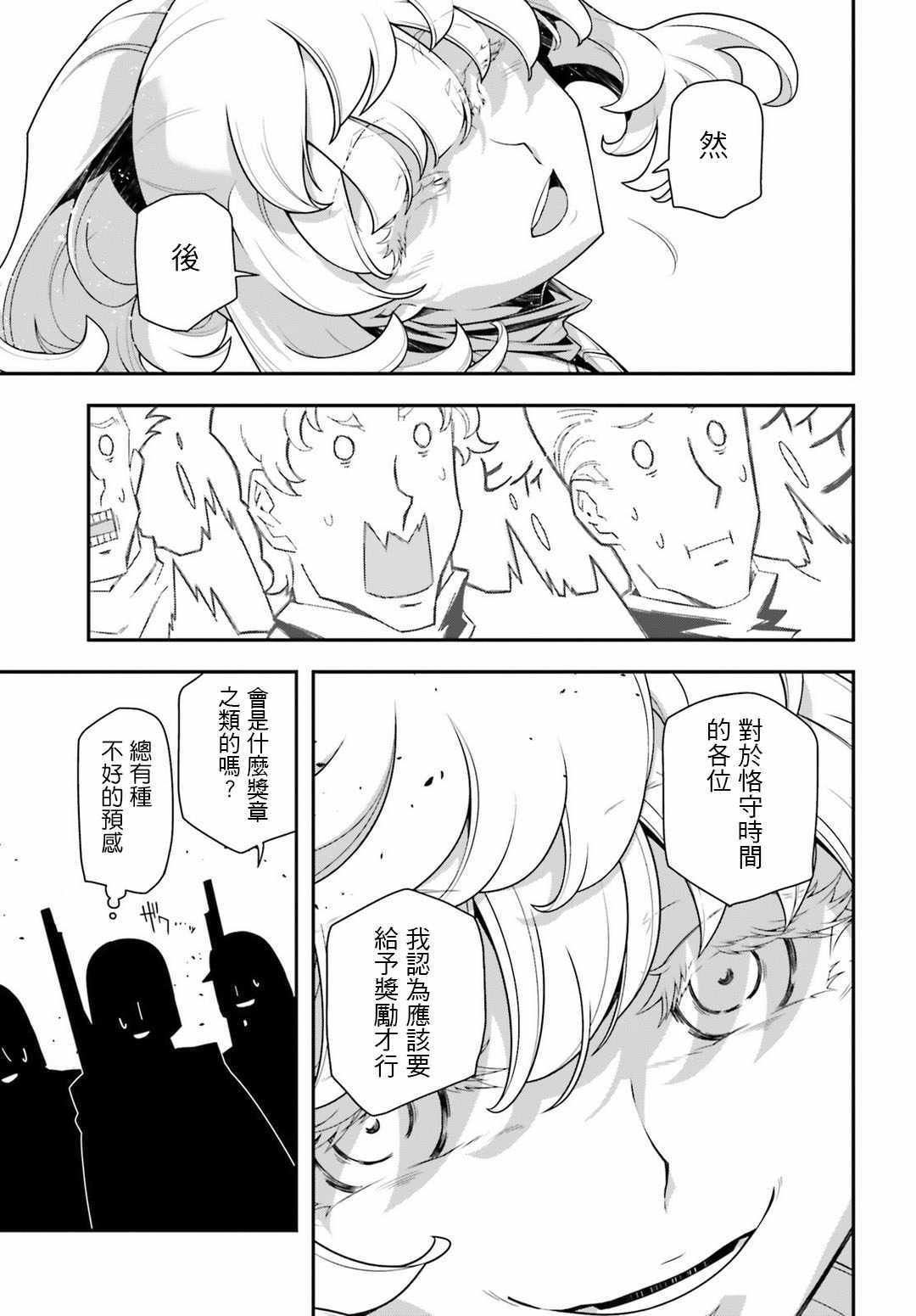 《幼女战记》漫画最新章节第31话免费下拉式在线观看章节第【43】张图片