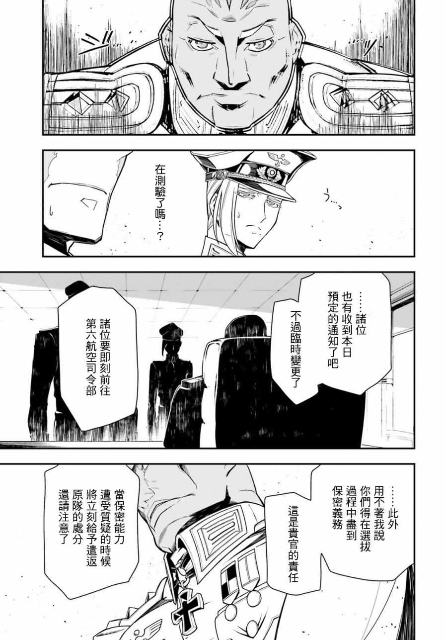 《幼女战记》漫画最新章节第10话免费下拉式在线观看章节第【23】张图片