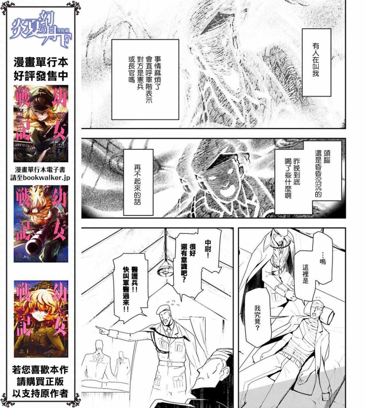 《幼女战记》漫画最新章节第16话免费下拉式在线观看章节第【42】张图片