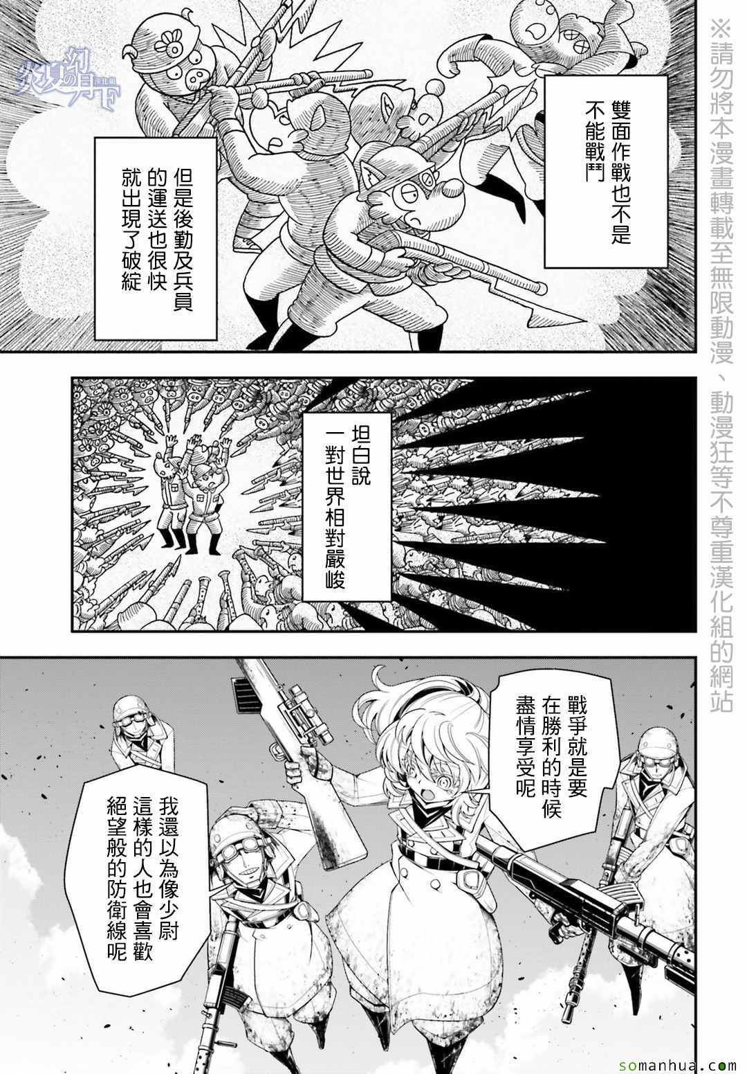 《幼女战记》漫画最新章节第5话免费下拉式在线观看章节第【19】张图片