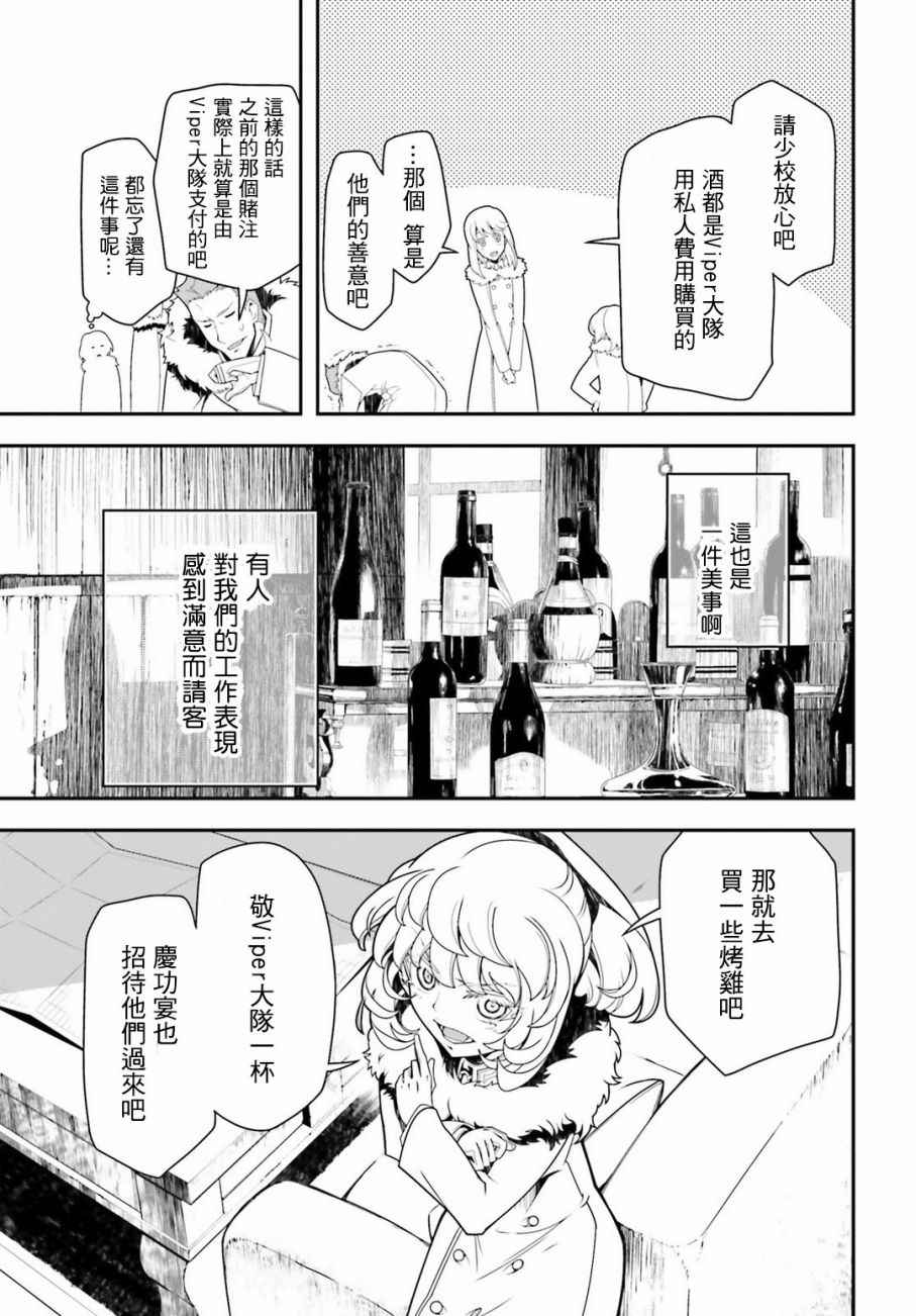 《幼女战记》漫画最新章节第20话免费下拉式在线观看章节第【13】张图片