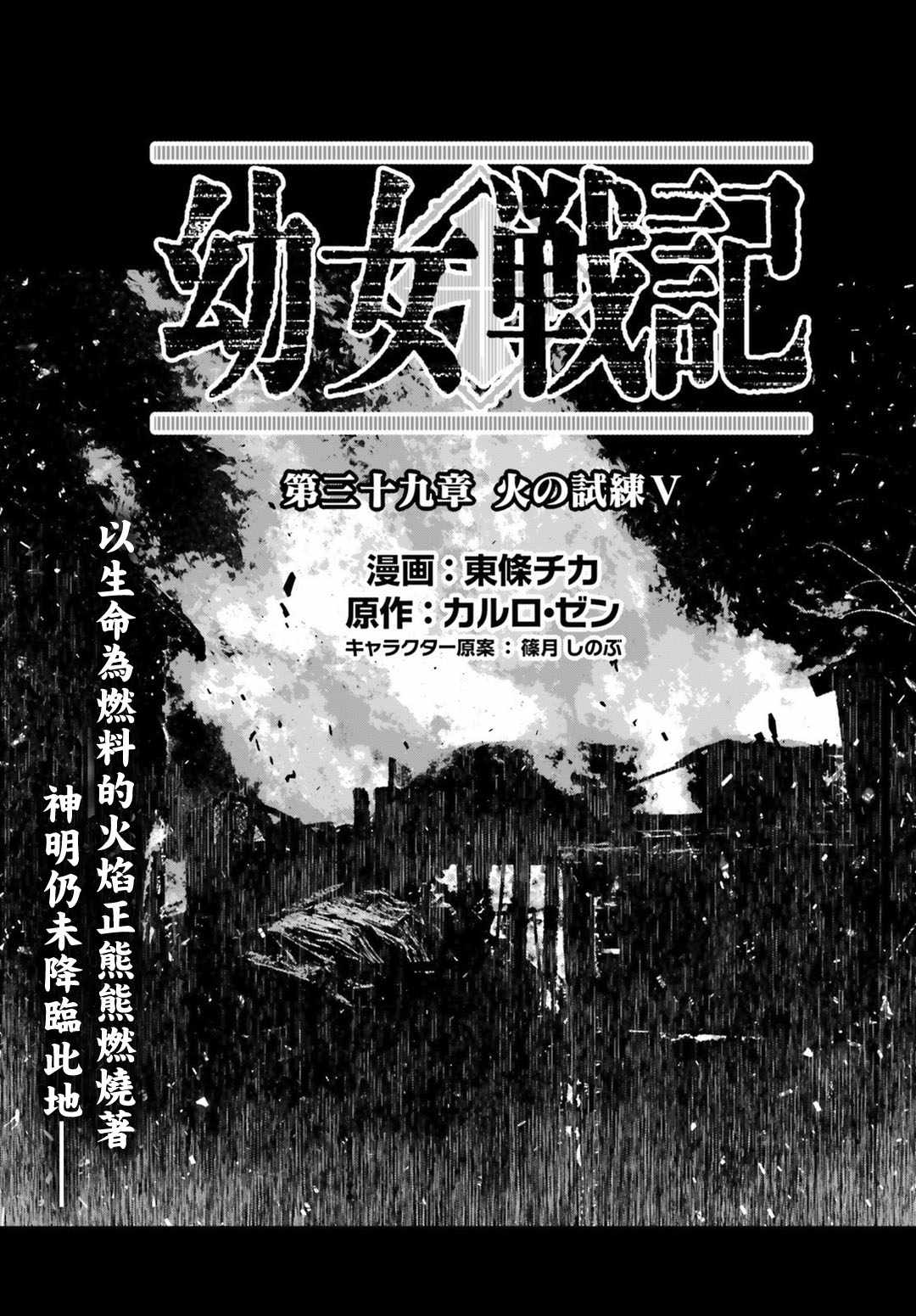 《幼女战记》漫画最新章节第39话免费下拉式在线观看章节第【1】张图片