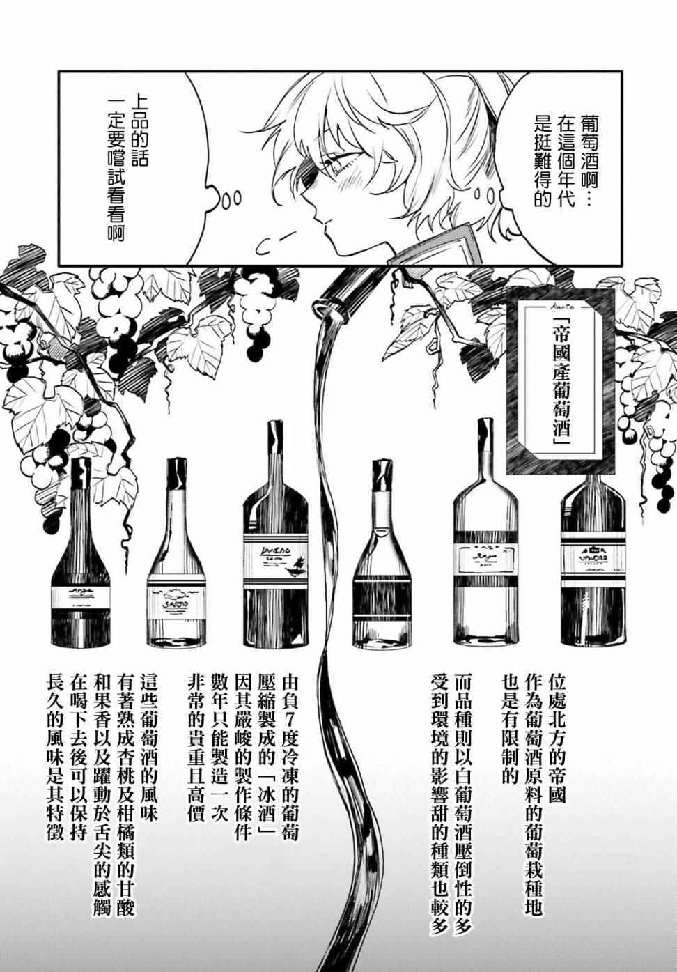 《幼女战记》漫画最新章节外传02免费下拉式在线观看章节第【5】张图片