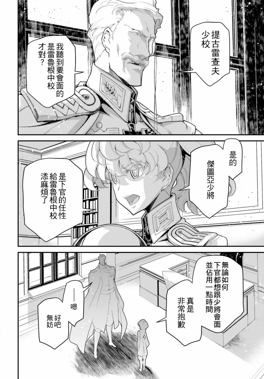 《幼女战记》漫画最新章节第60话 胜利的使用方式4免费下拉式在线观看章节第【12】张图片