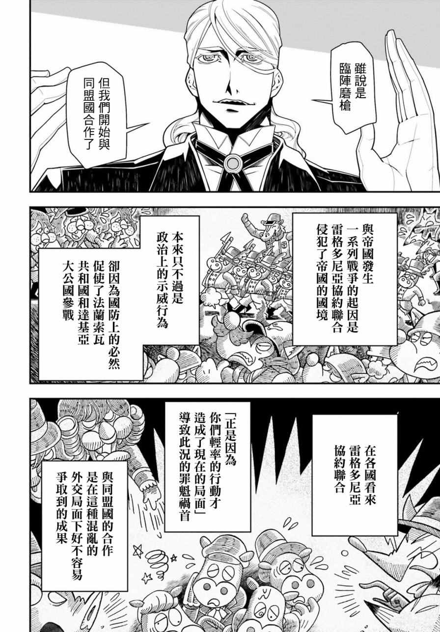 《幼女战记》漫画最新章节第15话免费下拉式在线观看章节第【22】张图片