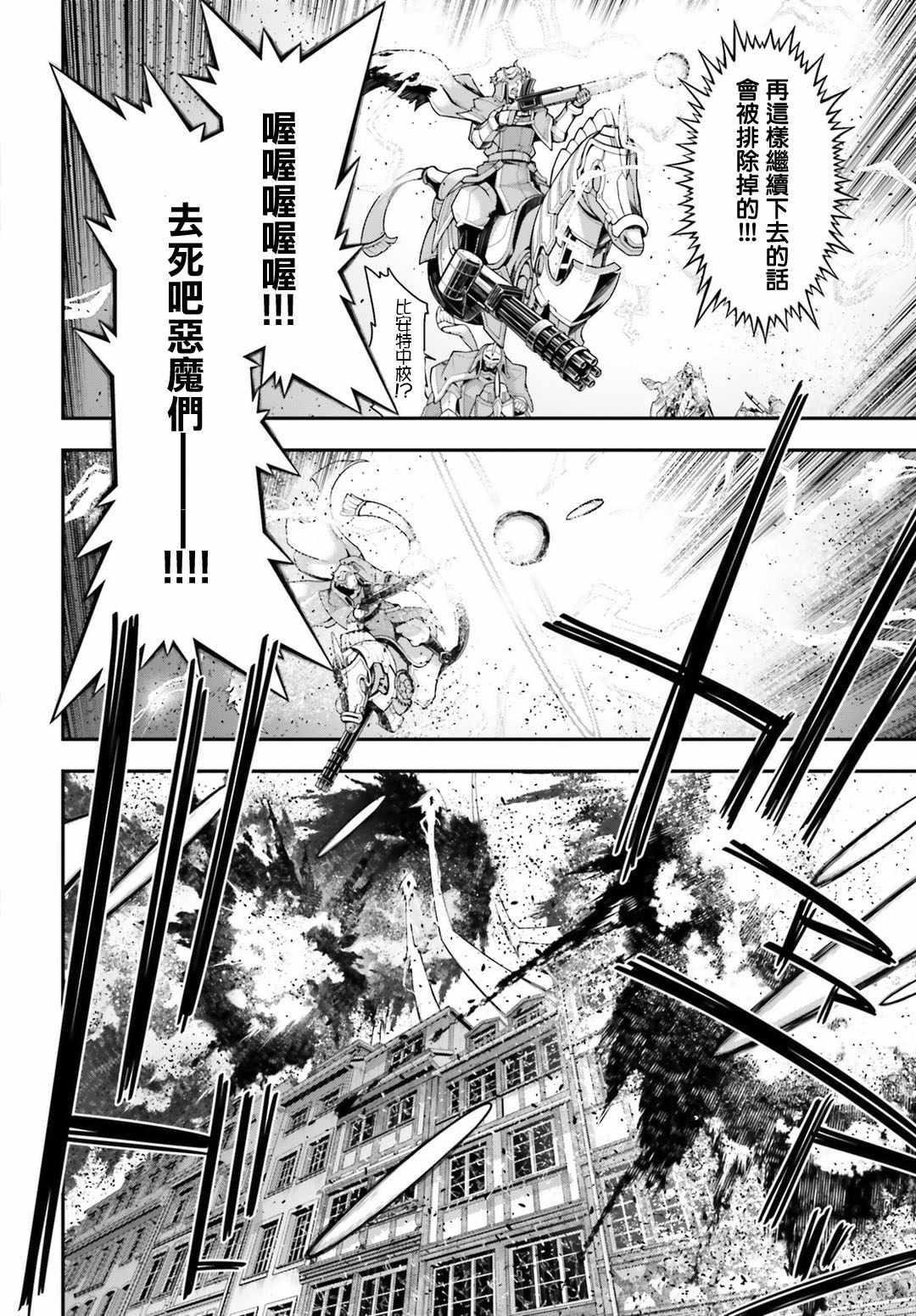 《幼女战记》漫画最新章节第36话免费下拉式在线观看章节第【6】张图片