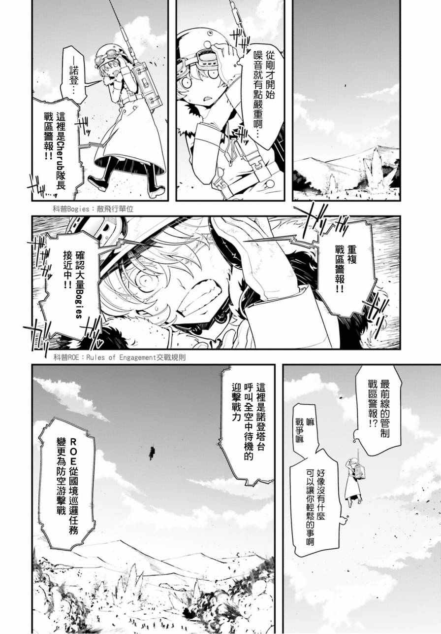 《幼女战记》漫画最新章节第1话免费下拉式在线观看章节第【32】张图片