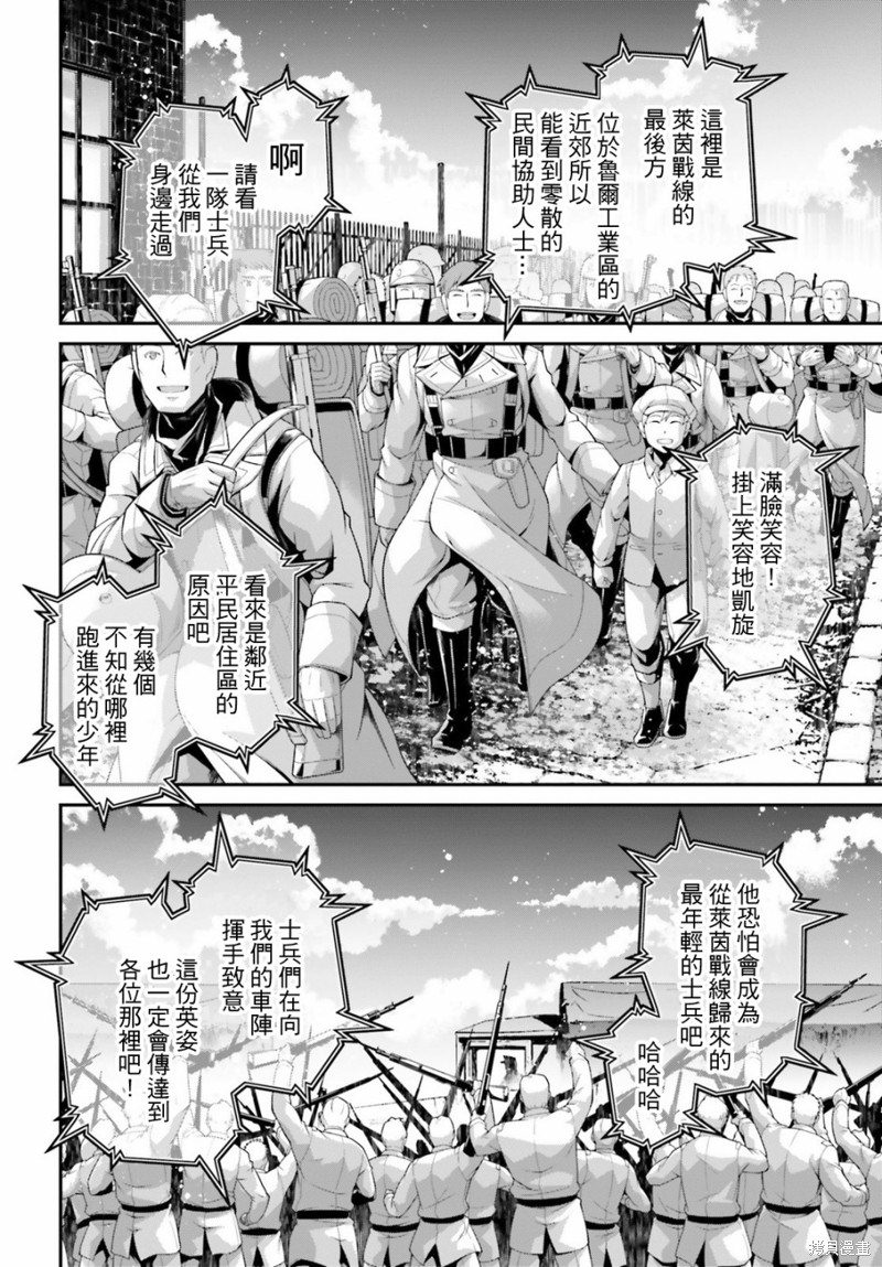 《幼女战记》漫画最新章节第55话 方舟计划启动（1）免费下拉式在线观看章节第【20】张图片