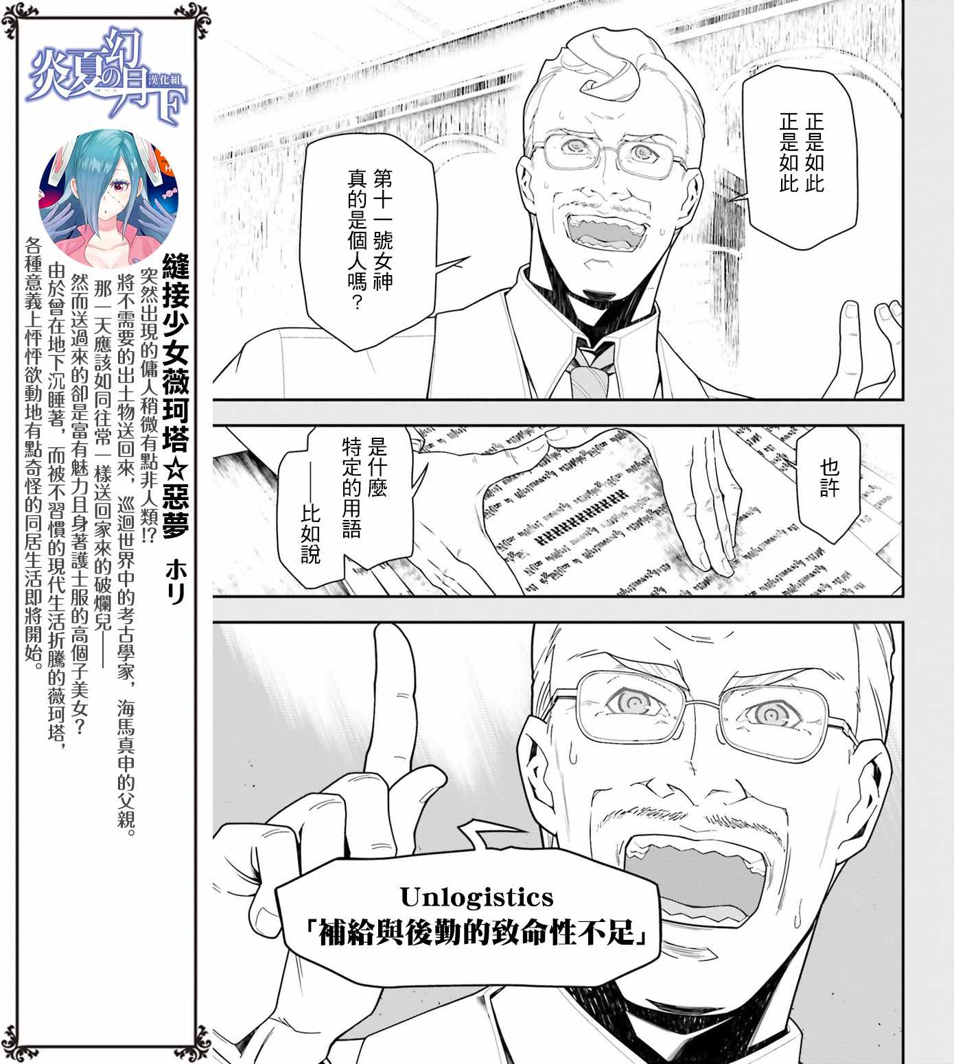 《幼女战记》漫画最新章节第17话免费下拉式在线观看章节第【11】张图片