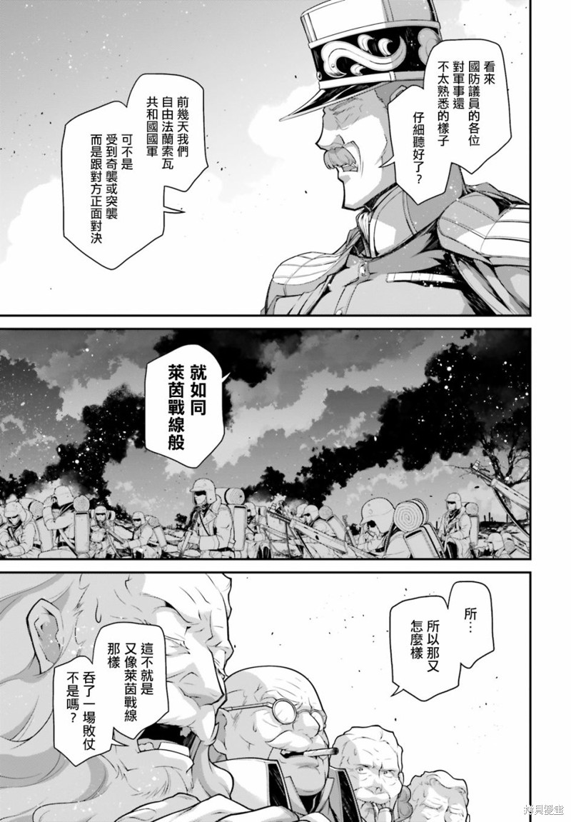 《幼女战记》漫画最新章节第70话免费下拉式在线观看章节第【9】张图片
