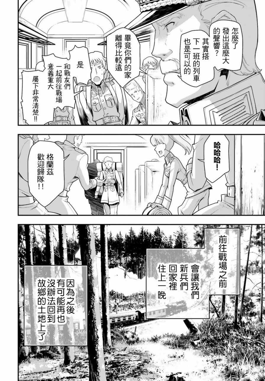 《幼女战记》漫画最新章节第29话免费下拉式在线观看章节第【4】张图片