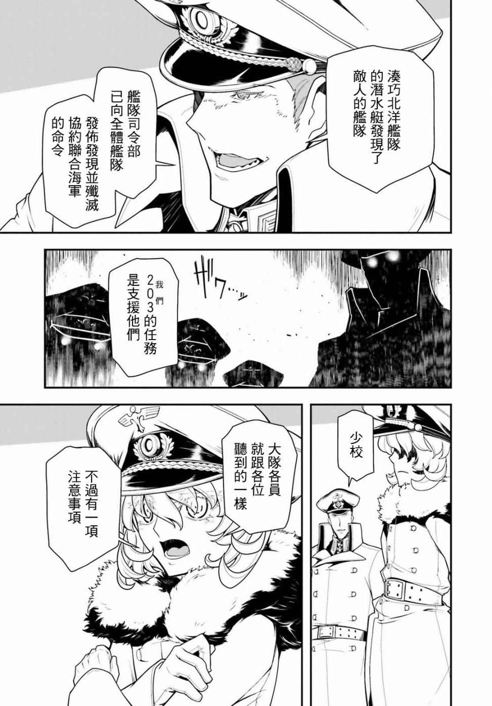 《幼女战记》漫画最新章节第25话免费下拉式在线观看章节第【27】张图片