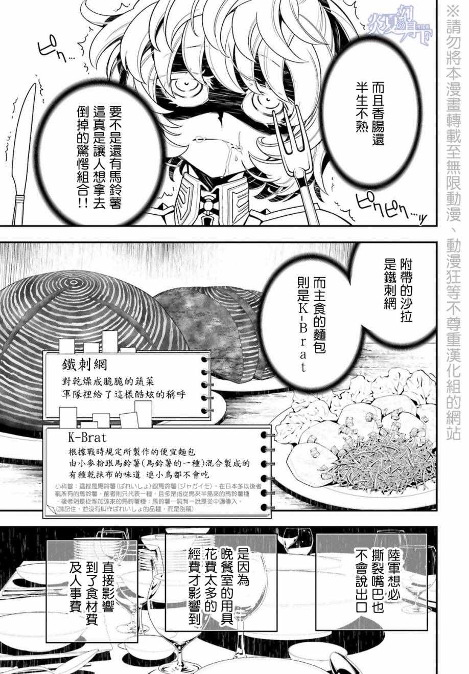 《幼女战记》漫画最新章节第8话免费下拉式在线观看章节第【55】张图片