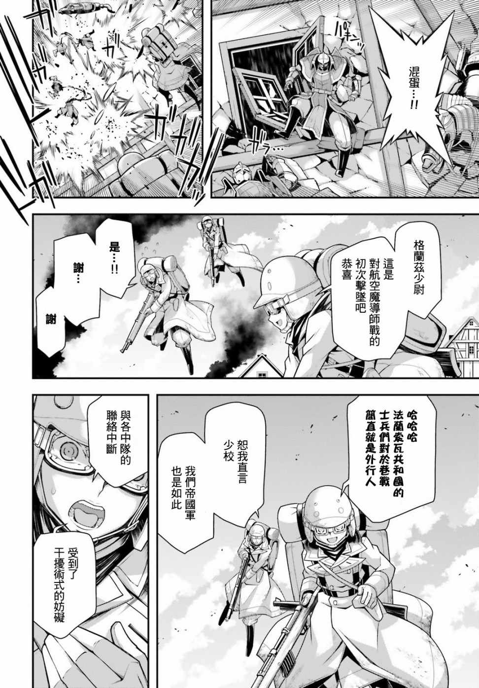 《幼女战记》漫画最新章节第37话免费下拉式在线观看章节第【6】张图片