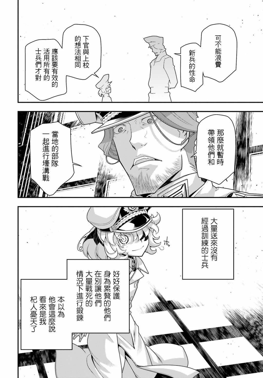 《幼女战记》漫画最新章节第31话免费下拉式在线观看章节第【20】张图片