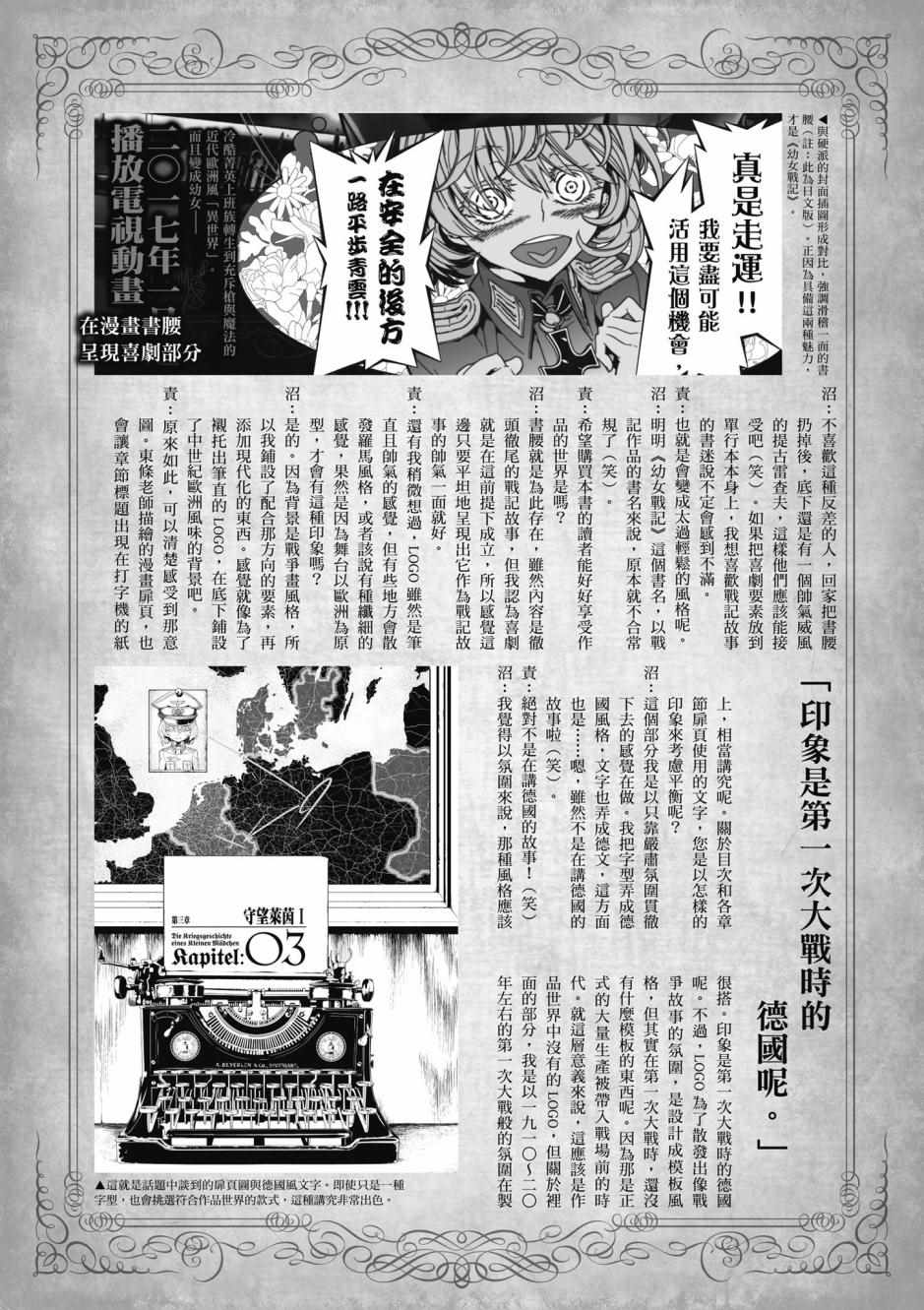 《幼女战记》漫画最新章节第4卷免费下拉式在线观看章节第【143】张图片