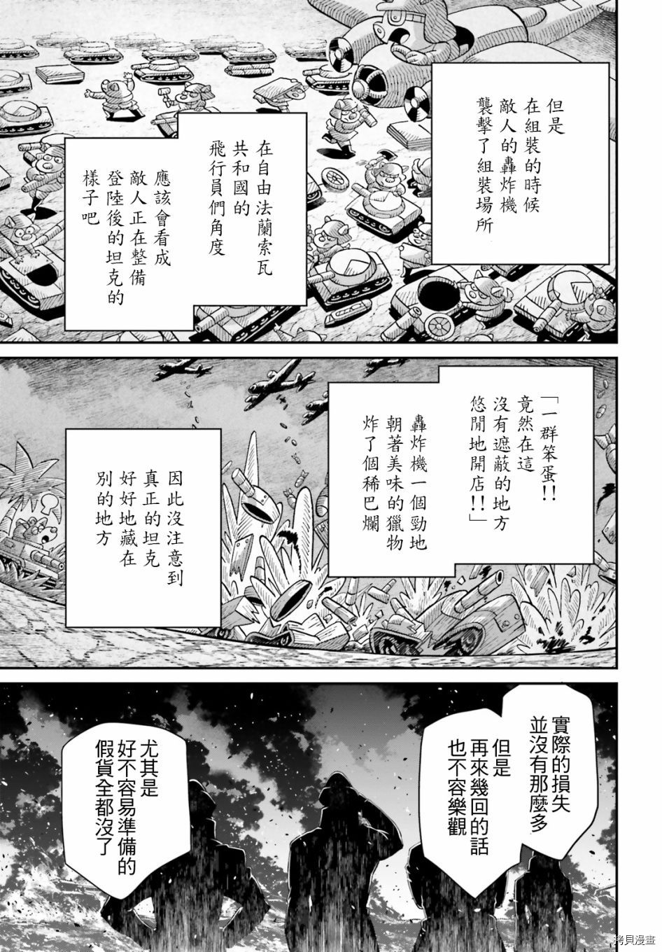 《幼女战记》漫画最新章节第61话免费下拉式在线观看章节第【35】张图片